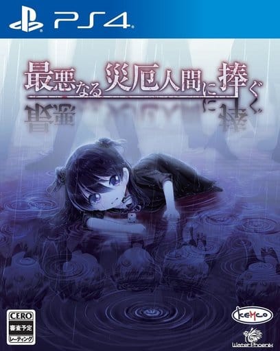 Saiaku naru Yakusai Ningen ni Sasagu PlayStation 4 [USED]