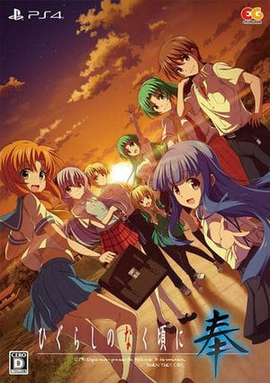 Higurashi: When They Cry Hou Limited Edition PlayStation 4 [USED]