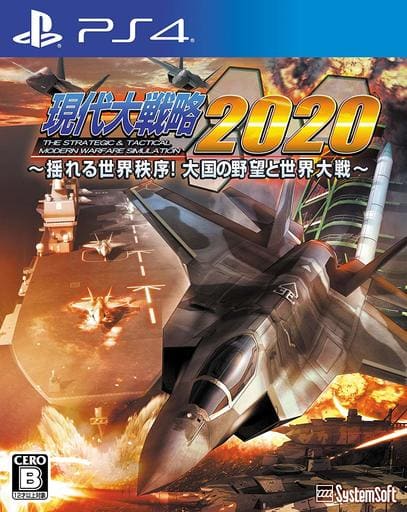 Gendai Daisenryaku 2020: Yureru Sekai Chitsujo! Taikoku no Yabou to Sekai Taisen PlayStation 4 [USED]