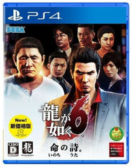 Yakuza 6: The Song of Life New Price Ver. PlayStation 4 [USED]