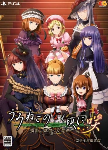 Umineko no Naku Koro ni Saku: Nekobako to Musou no Koukyoukyoku Limited Edition PlayStation 4 [USED]