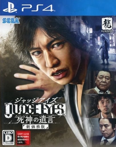 Judgment New Price Ver. PlayStation 4 [USED]