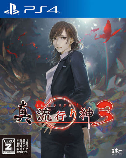 Shin Hayarigami 3 PlayStation 4 [USED]