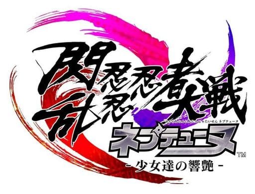 Neptunia x SENRAN KAGURA: Ninja Wars Nepunepu Shinobi Moe Bako PlayStation 4 [USED]