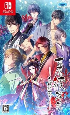 Yoshiwara Higanbana Kuon no Chigiri Nintendo Switch [USED]