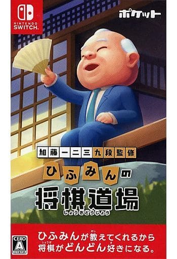 Katou Hifumi Kudan Kanshu: Hifumin no Shogi Dojo Nintendo Switch [USED]