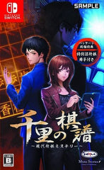 Senri no Kifu: Gendai Shougi Mystery Nintendo Switch [USED]