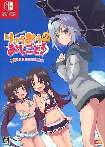 The Ryuo's Work is Never Done! Limited Edition Nintendo Switch [USED]