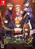 Umineko no Naku Koro ni Saku: Nekobako to Musou no Koukyoukyoku Limited Edition Nintendo Switch [USED]