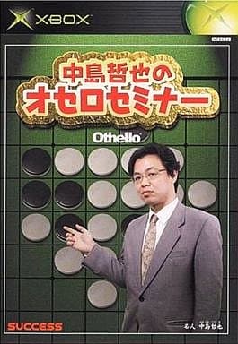 Nakashima Tetsuya no Othello Seminar Xbox [USED]