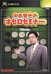 Nakashima Tetsuya no Othello Seminar Xbox [USED]