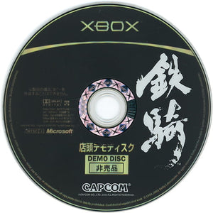 Steel Battalion In-Store Demo Disc Xbox [USED]