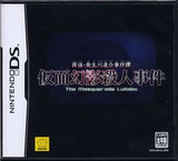 Tantei Kibukawa Ryosuke Jiken Tan: Kamen Genei Satsujinjiken NINTENDO DS [USED]