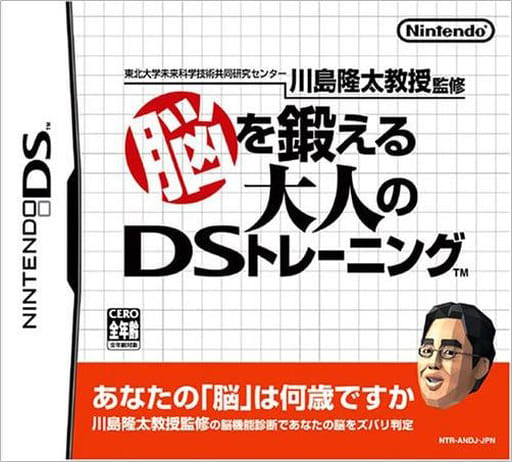 Brain Age: Train Your Brain in Minutes a Day! NINTENDO DS [USED]