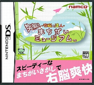 Unou no Tatsujin: Soukai! Machigai Museum NINTENDO DS [USED]