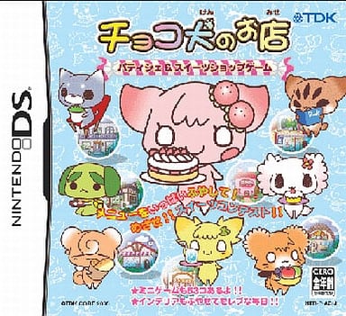 Choccoken no Ouchi: Patissier & Sweets Shop Game NINTENDO DS [USED]