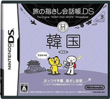 Tabi no Yubisashi Kaiwa Cho DS Series 3: Korea NINTENDO DS [USED]