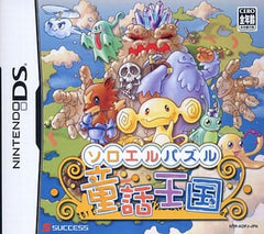Soloel Puzzle: Dowa Okoku NINTENDO DS [USED]