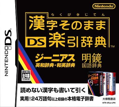 Kanji Sonomama DS Rakubiki Jiten NINTENDO DS [USED]