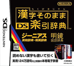 Kanji Sonomama DS Rakubiki Jiten NINTENDO DS [USED]
