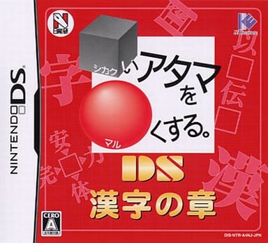 Shikakui Atama o Maruku Suru: Kanji no Sho NINTENDO DS [USED]