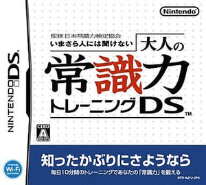 Kanshu Nihon Joshikiryoku Kentei Kyokai Imasara Hito ni wa Kikenai Otonano Joshikiryoku Training DS NINTENDO DS [USED]