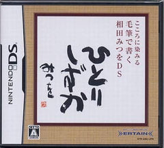 Kokoro ni Shimiru Mouhitsu de Kaku Aida Mitsuo DS NINTENDO DS [USED]