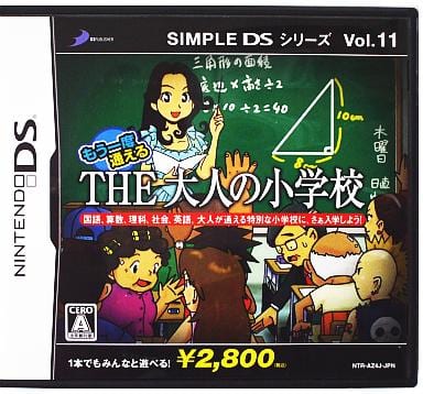 Mou Ichido Kayoeru The Otona no Shougakkou Simple DS Series Vol.11 NINTENDO DS [USED]