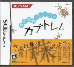 Kabutre! Kabushiki Baibai Trainer NINTENDO DS [USED]