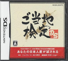 Gotouchi Kentei DS NINTENDO DS [USED]