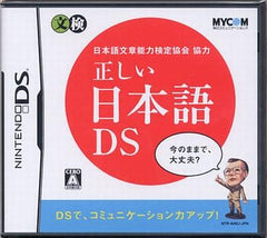 Nihongo Bunsho Noryoku Kentei Kyokai Kyoryoku Tadashii Nihongo DS NINTENDO DS [USED]