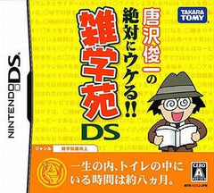Karasawa Shunichi no Zettai ni Ukeru!! Zatugakuen DS NINTENDO DS [USED]