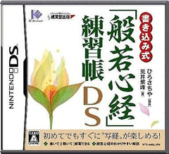 Kakikomishiki Hannya Shinkyo Renshucho DS NINTENDO DS [USED]
