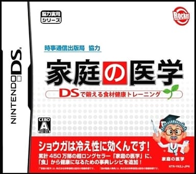 Jiji Tsushin Shuppan Kyoku Katei no Igaku DS de Kitaeru Shokuzai Kenko Training NINTENDO DS [USED]