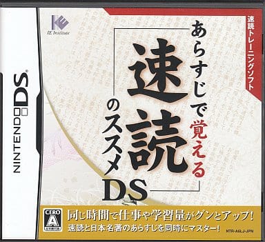 Arasuji de Oboeru Sokudoku no Susume DS NINTENDO DS [USED]