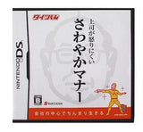 Tights-kun Joshi ga Okorinikui Sawayaka Manner NINTENDO DS [USED]