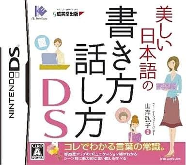 Utsukushii Nihongo no Kakikata Hanashikata DS NINTENDO DS [USED]
