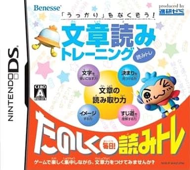 Ukkari o Nakusou! Bunshou Yomi Training Tomitre NINTENDO DS [USED]