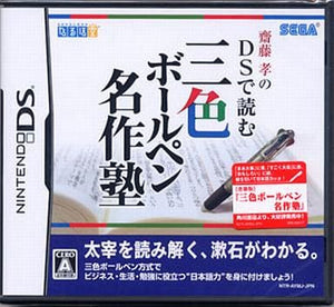 Saito Takashi no DS de Yomu Sanshoku Ballpen Meisaku Juku NINTENDO DS [USED]