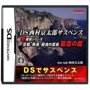 DS Nishimura Kyoutarou Suspense Shin Tantei Series: Kyoto Atami Zekkai no Koto Satsui no Wana NINTENDO DS [USED]