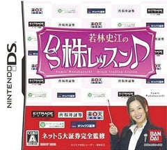 Wakabayashi Fumie no DS Kabu Lesson NINTENDO DS [USED]