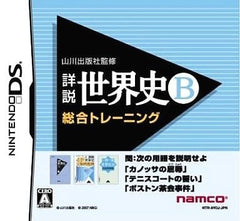 Yamakawa Shuppansha Kanshu Shosetsu Sekaishi B Sogo Training NINTENDO DS [USED]