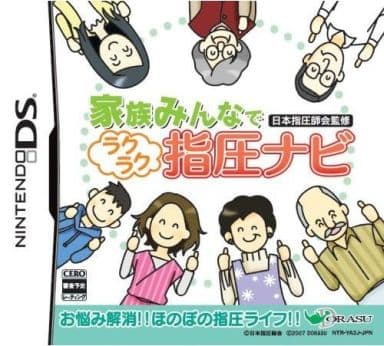 Kazoku Minna de Nihon Shiatsushikai Kanshu Rakuraku Shiatsu Navi NINTENDO DS [USED]