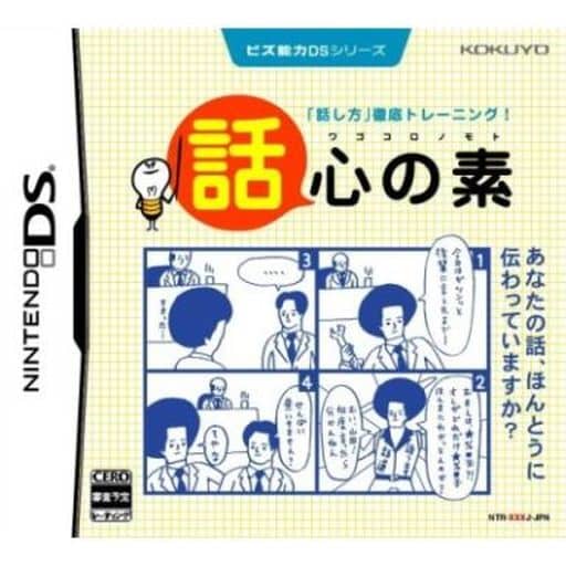 Biz Nouryoku DS Series Wagokoro no Moto NINTENDO DS [USED]