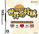 Sekai no Shougi NINTENDO DS [USED]