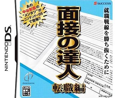 Mensetsu no Tatsujin Tenshoku-hen NINTENDO DS [USED]
