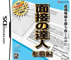 Mensetsu no Tatsujin Tenshoku-hen NINTENDO DS [USED]