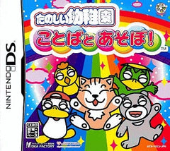 Tanoshii Youchien Kotoba to Asobo! NINTENDO DS [USED]