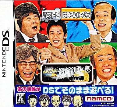 Haneru no Tobira DS: Tanshuku Tetsudo no Yoru NINTENDO DS [USED]
