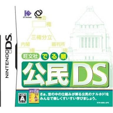 Oubunsha Derujun Koumin DS NINTENDO DS [USED]